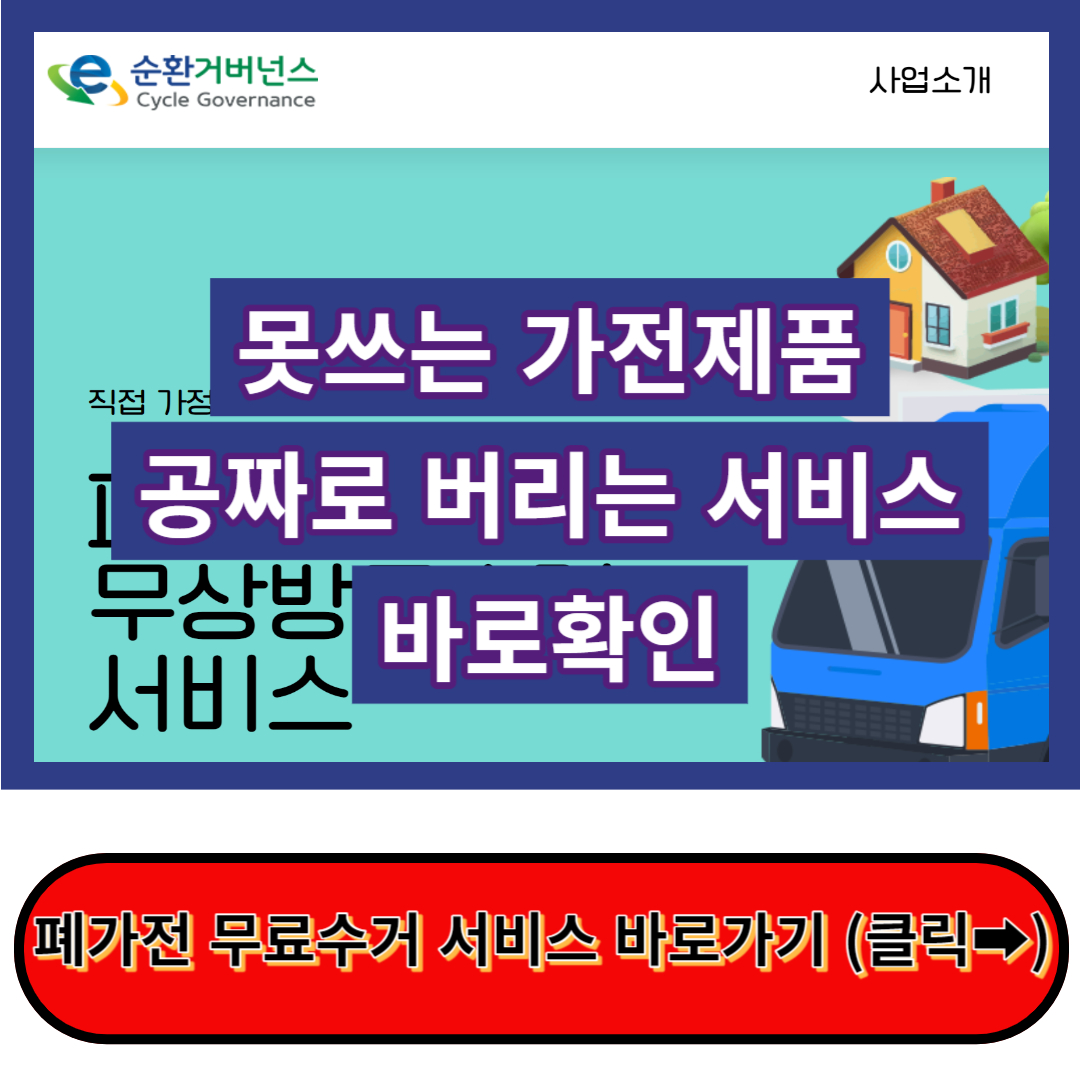 재활용품 분리배출요령 쉽고 빠르게!!