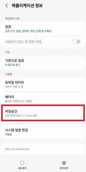 저장공간-클릭
