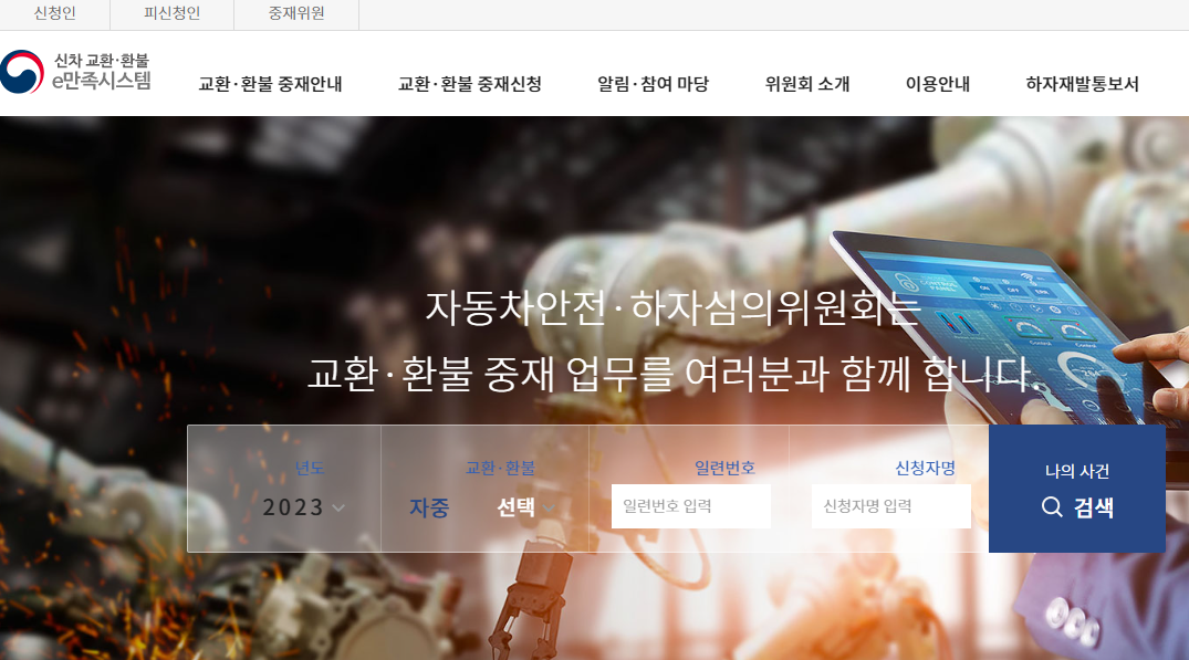 중재신청 홈페이지