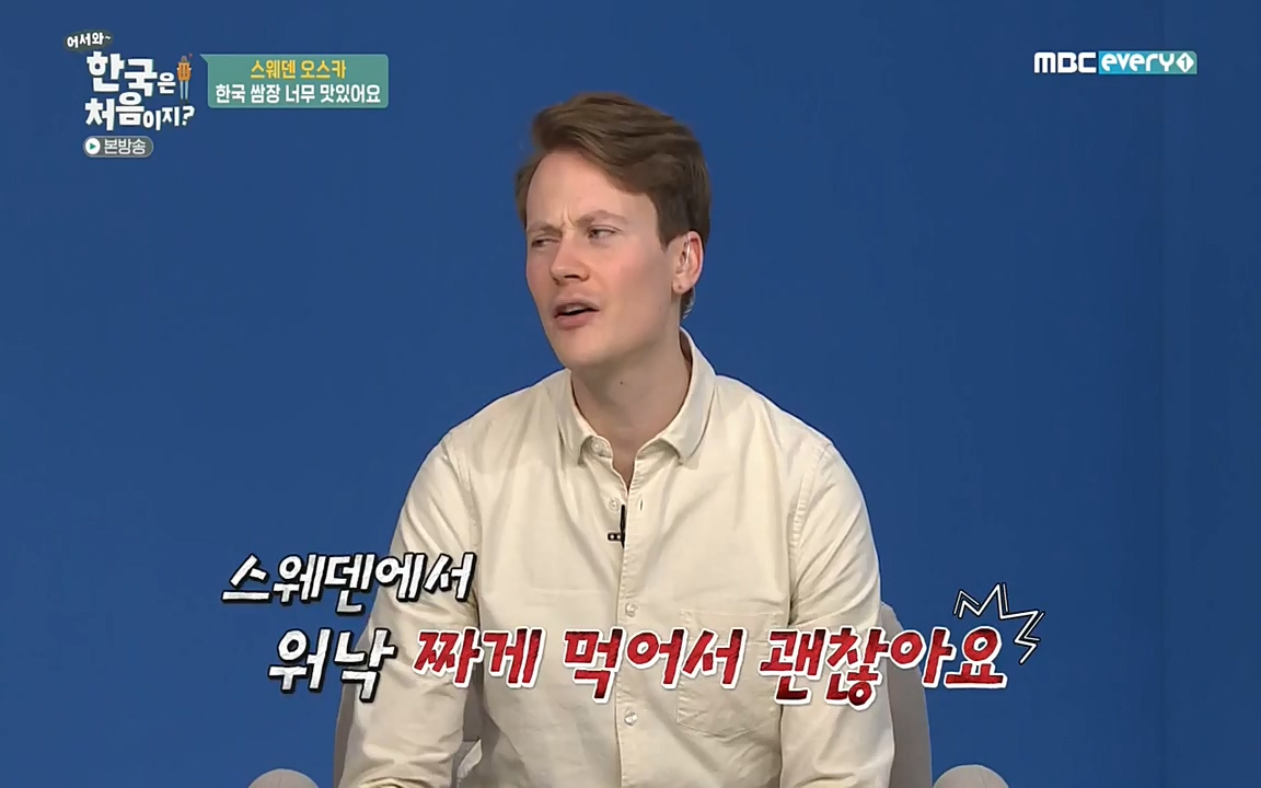 어서와 한국은 처음이지 시즌2.E205.220408p-NEXT.mp4_20220408_181153.590.jpg