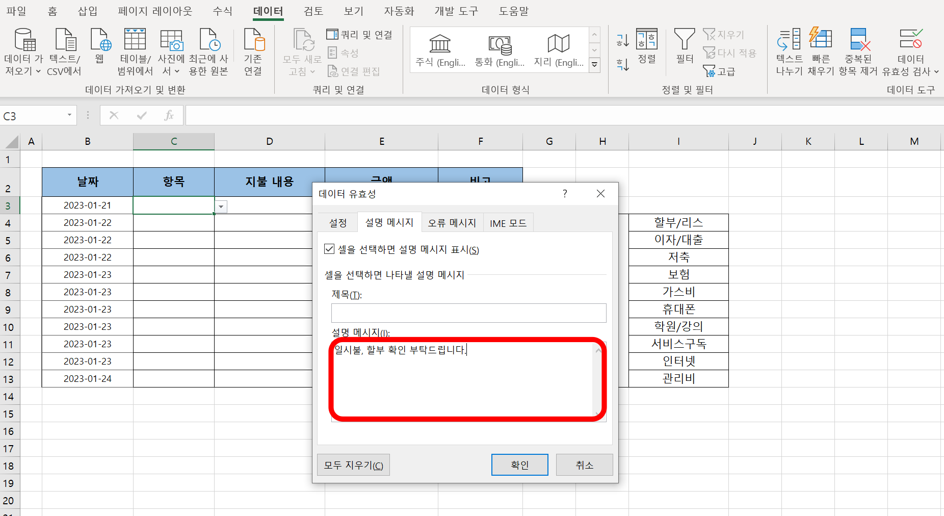 설명 메시지에는 넣고 싶은 내용을 입력한다.