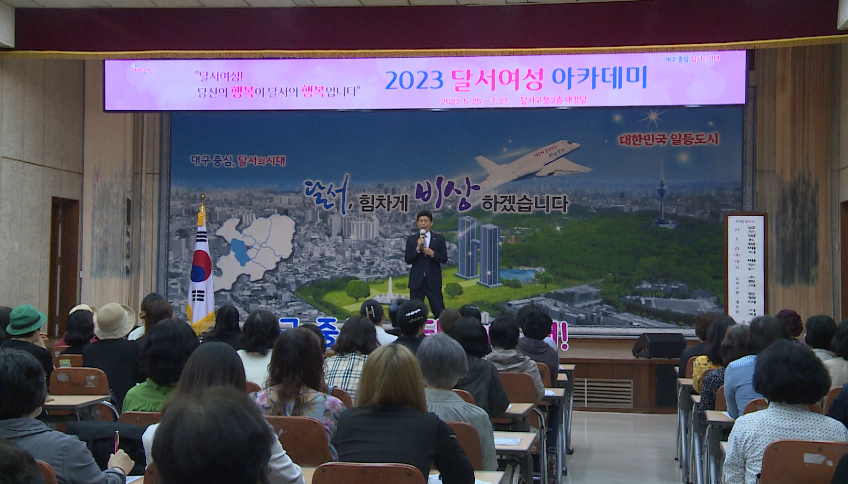  2023 달서여성 아카데미 개강식