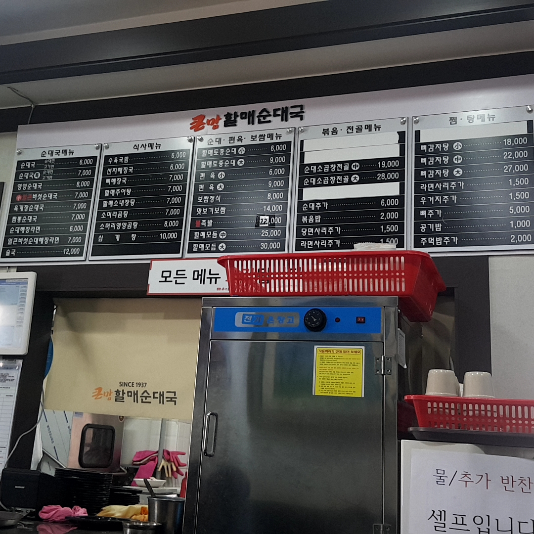  상일동 할매순대국 착한가격에 얼큰한 내장탕 (7.0)
