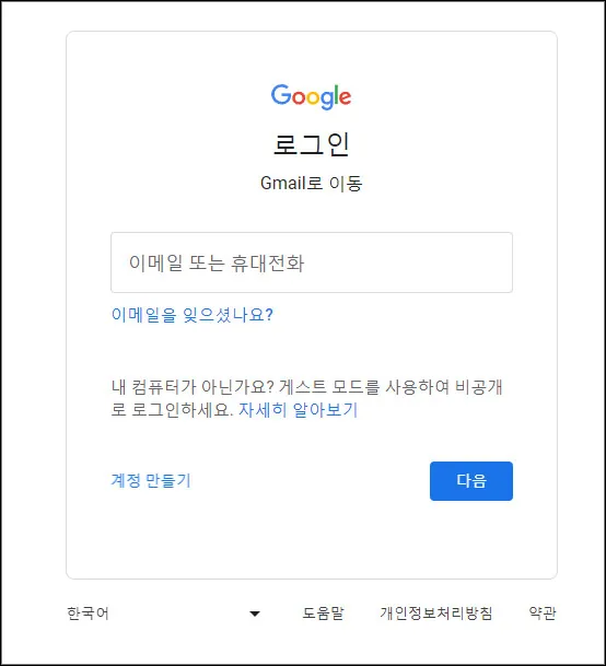 gmail로그인