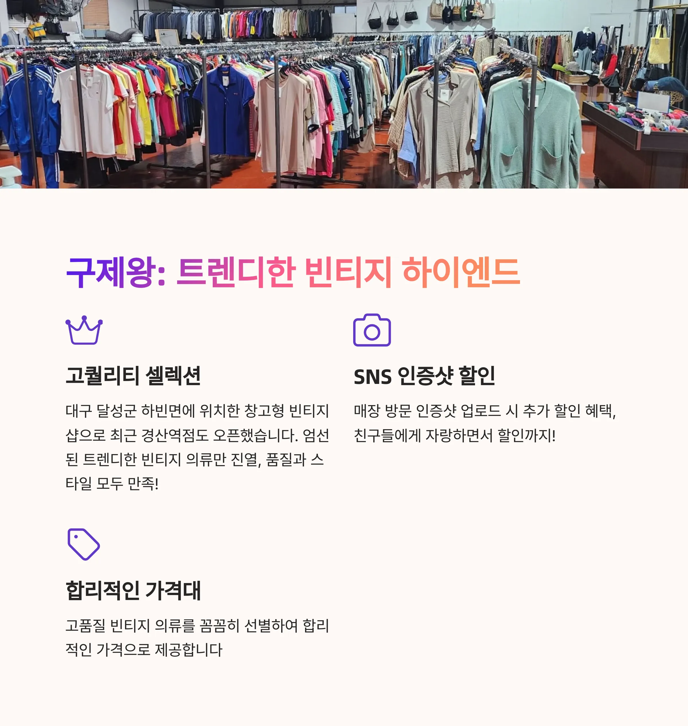 대구 구제샵
