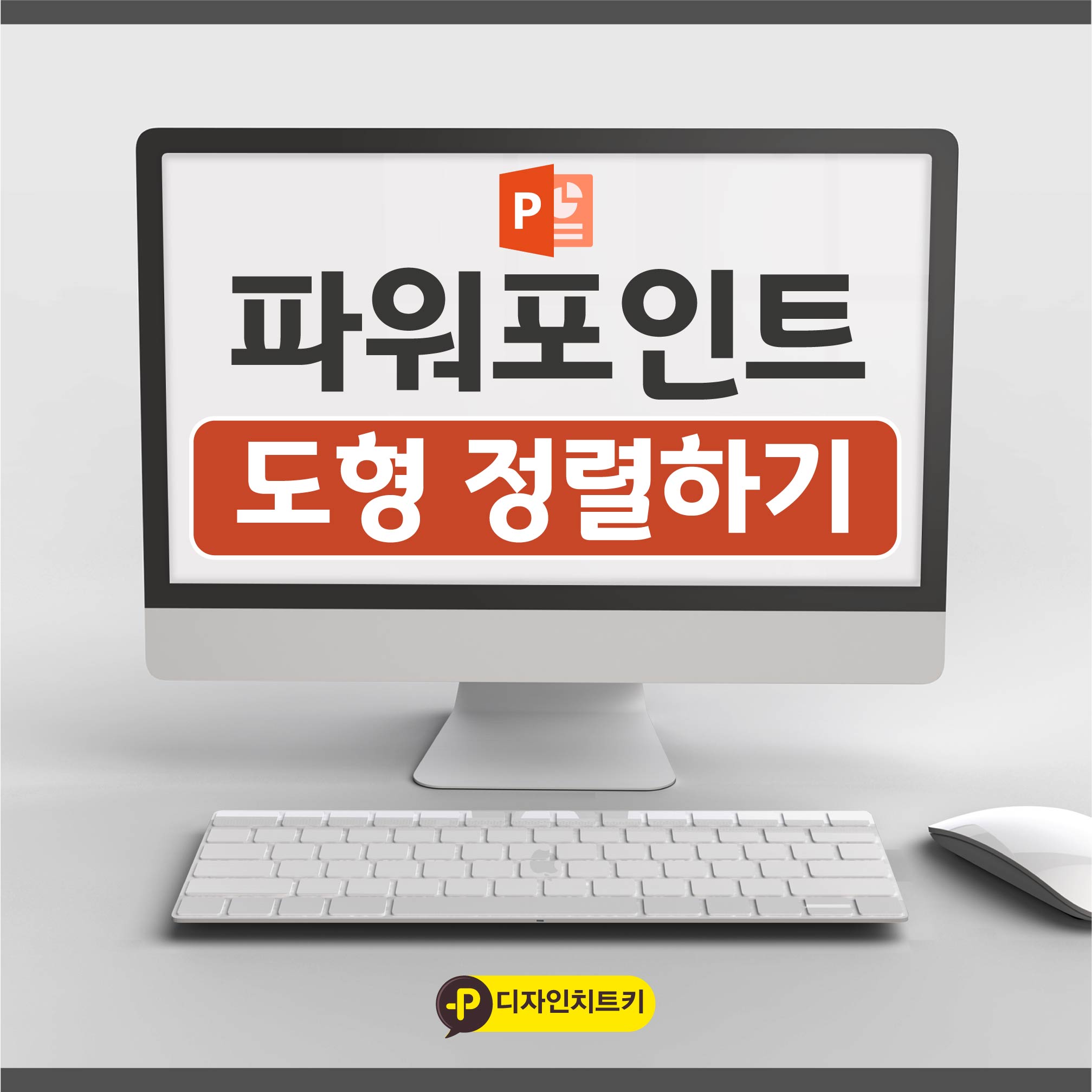 PPT-도형-이미지-정렬