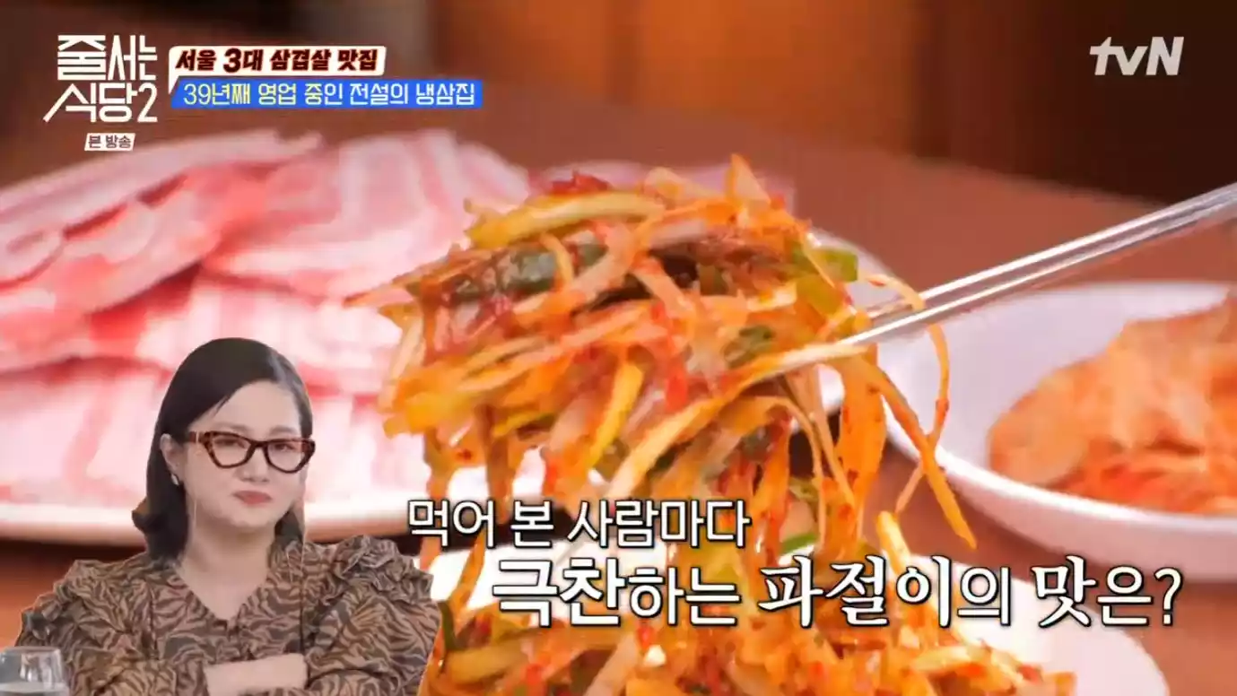 파절이 &#44; 박나래