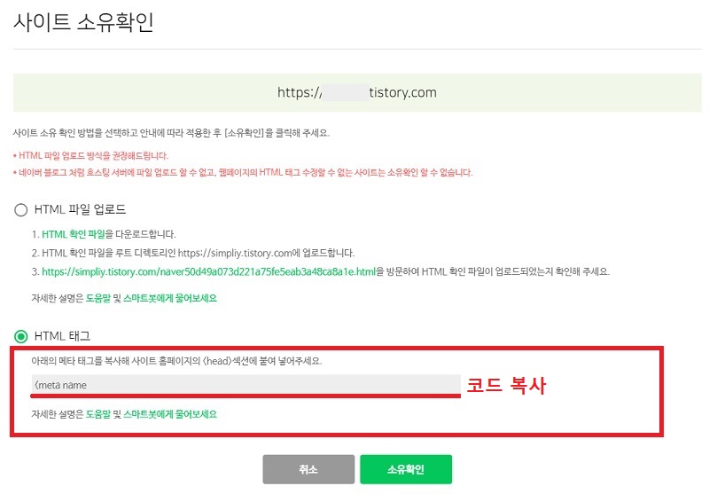 네이버서치어드바이저-사이트소유확인