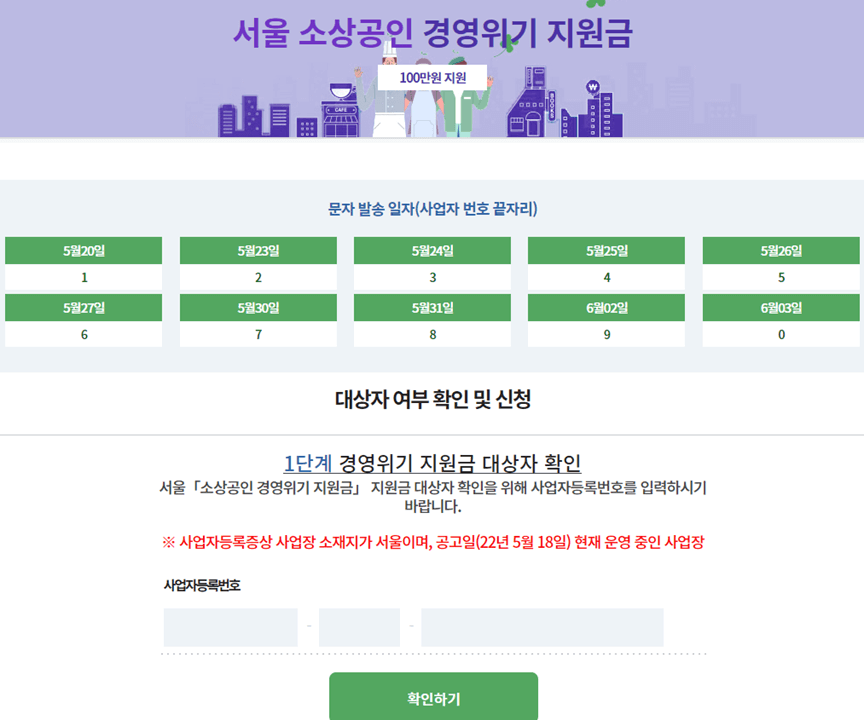 서울경영위기지원금kr 온라인 신청 사이트 바로가기