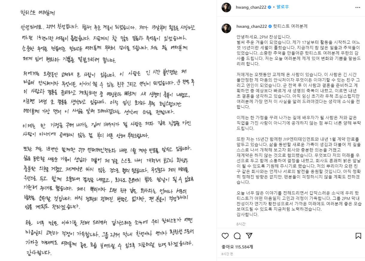  황찬성 결혼 발표 인스타