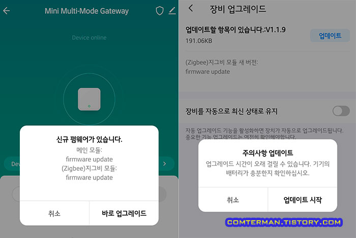 Smart Life 지그비 게이트웨이 펌웨어 업데이트