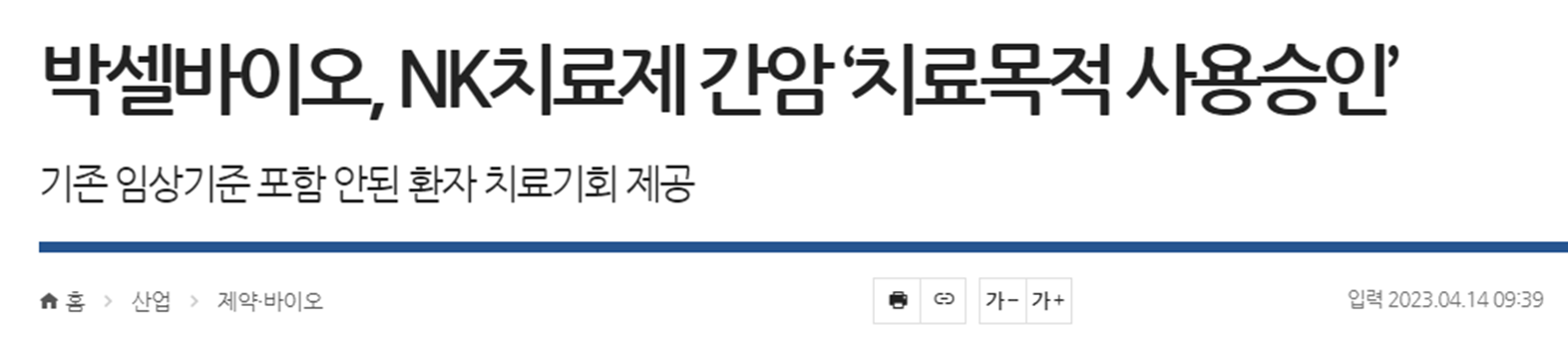 박셀바이오 상한선 이유