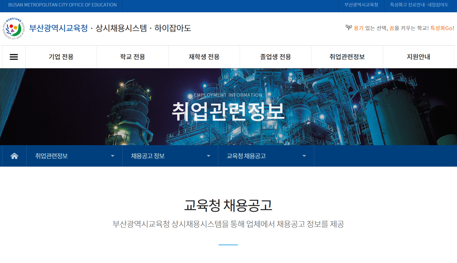 부산광역시교육청 구인구직정보
