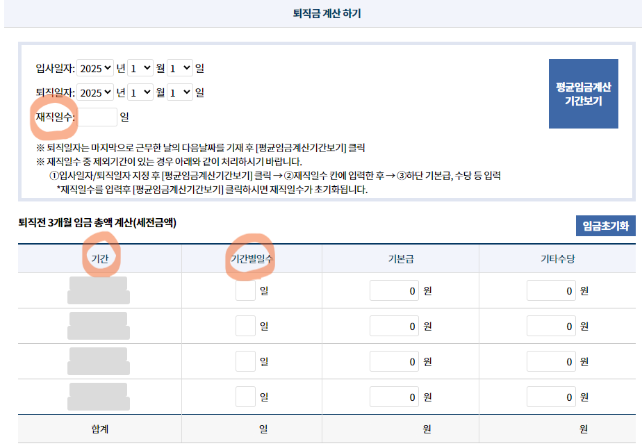 퇴직금-계산하기2