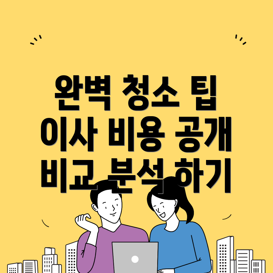 대전 동구 입주청소