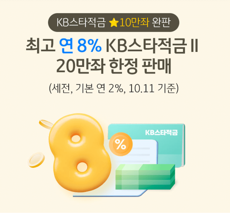 KB국민은행 KB스타적금 신청하기