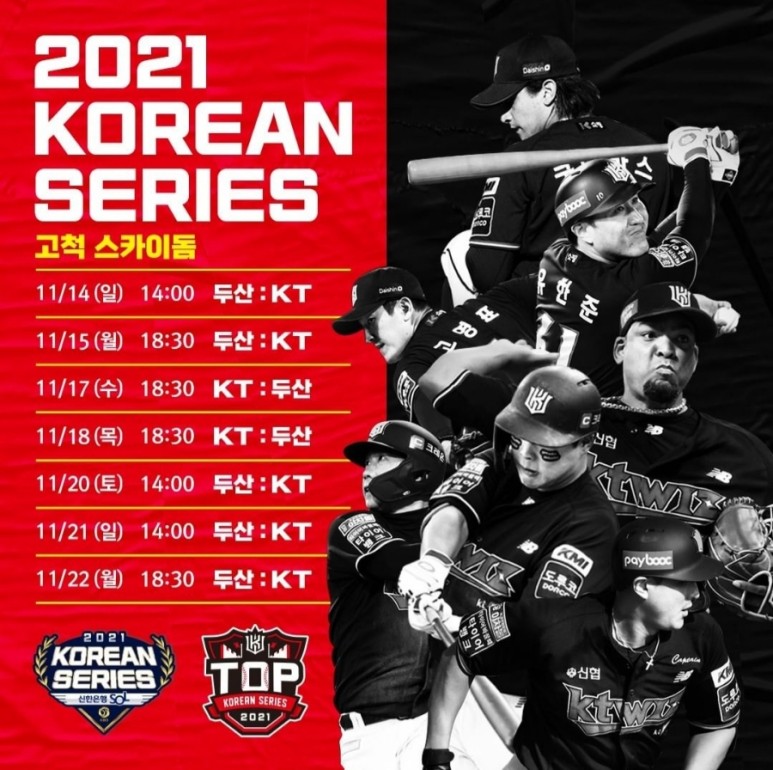 한국시리즈 tv중계 2021 프로야구 4