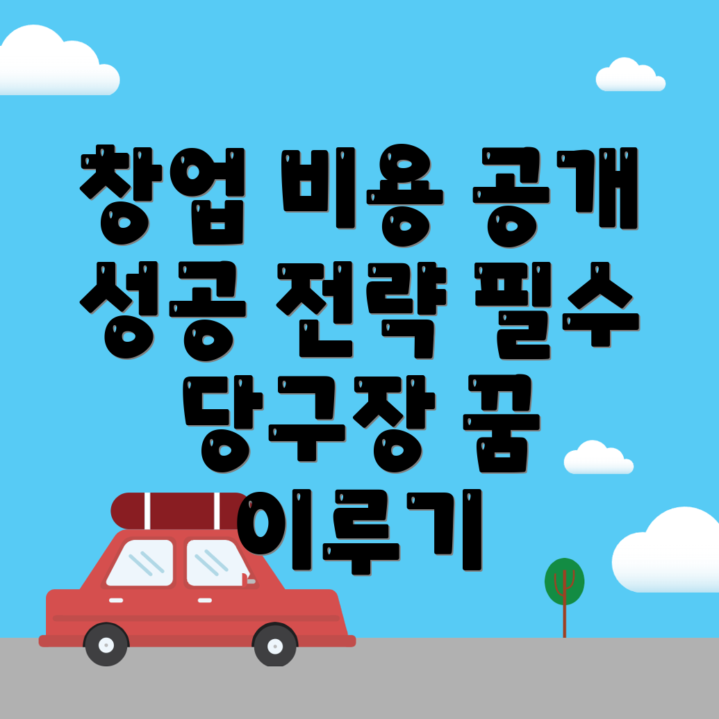 사사동 당구장