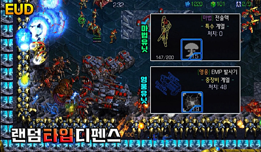 스타 유즈맵] Eud 랜덤 타입 디펜스