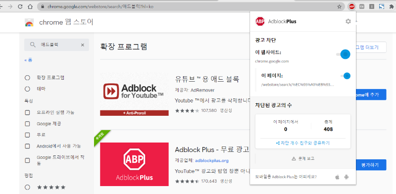 크롬웹스토어-애드블록-유튜브-광고차단