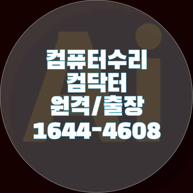  강남구 최신 컴퓨터/노트북/맥북 전문 수리 A/S센터: 모든 문제 해결의 원스톱 솔루션 포맷,윈도우설치/포토샵,일리스트설치/맥북윈도우설치/부트캠프설치/캐드,스케치업설치/패러럴즈설치/한글,엑셀,Ms오피스설치/컴닥터