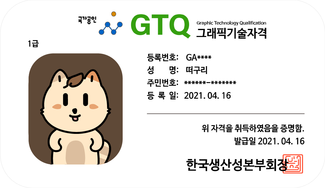 GTQ-포토샵-1급-자격증-발급