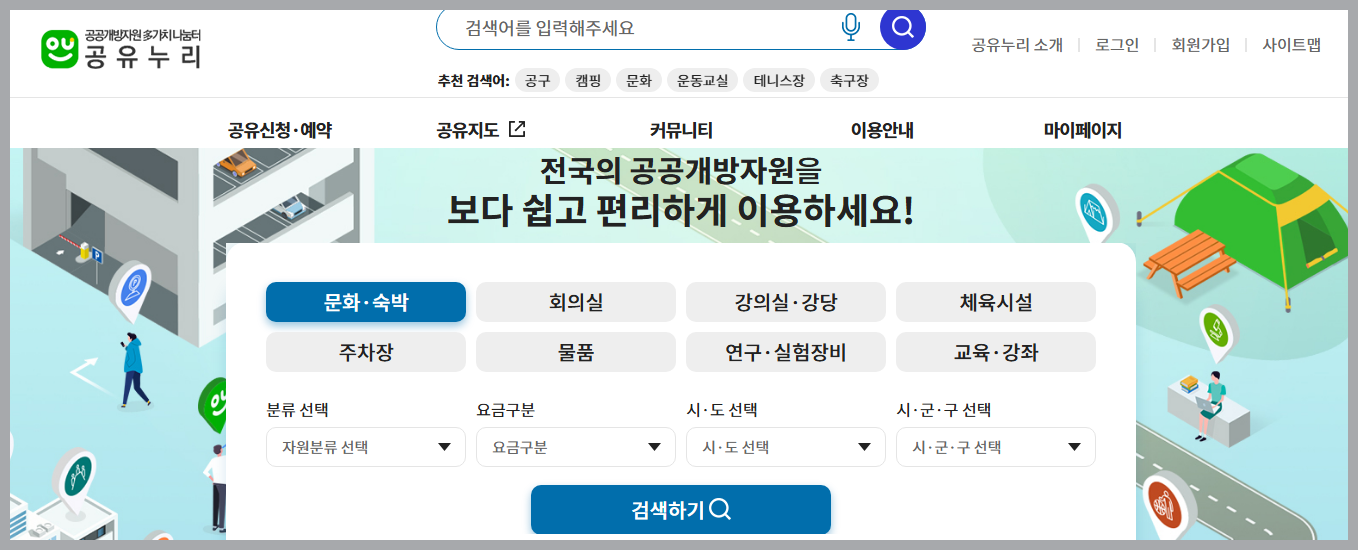공공개방지원다가치나눔터-공유누리
