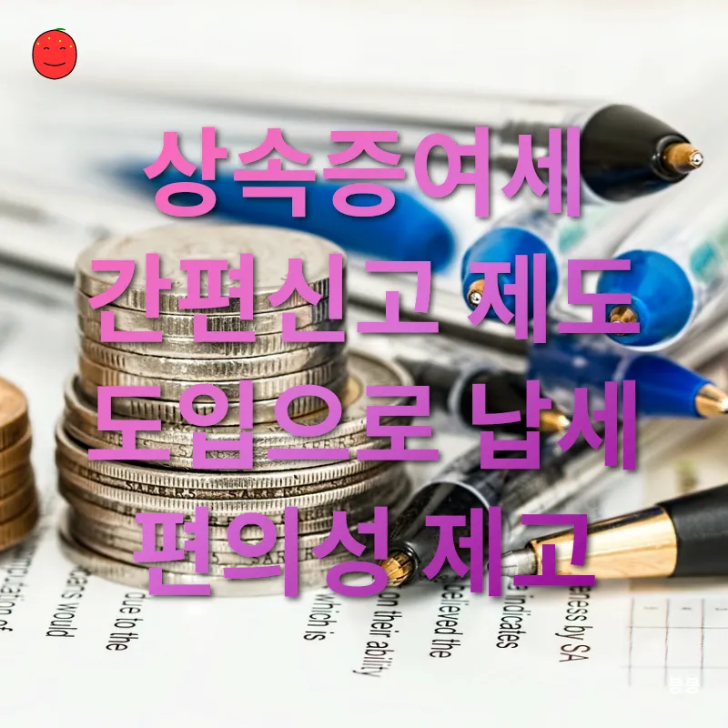 상속세 개편_3