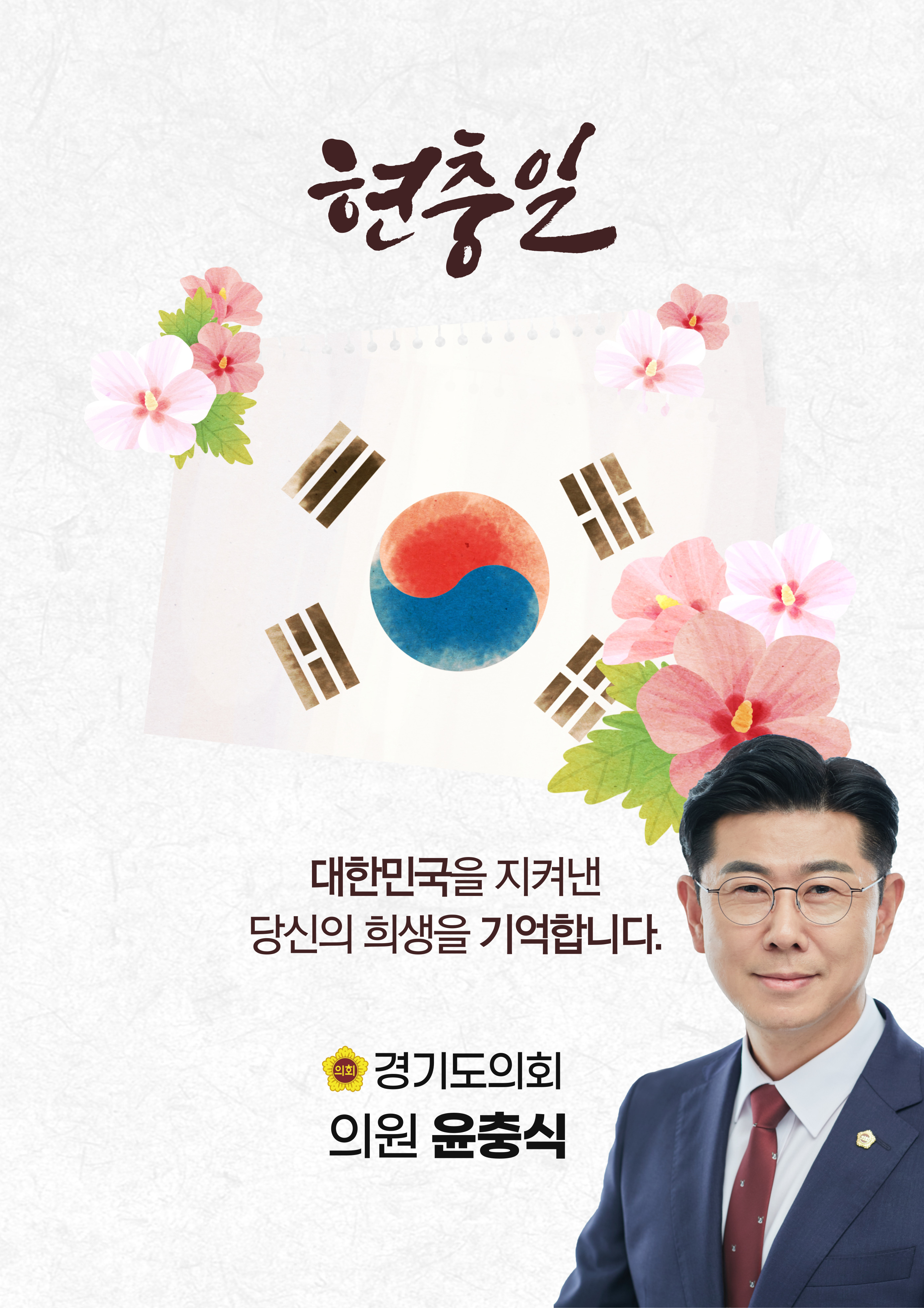  제68회 현충일