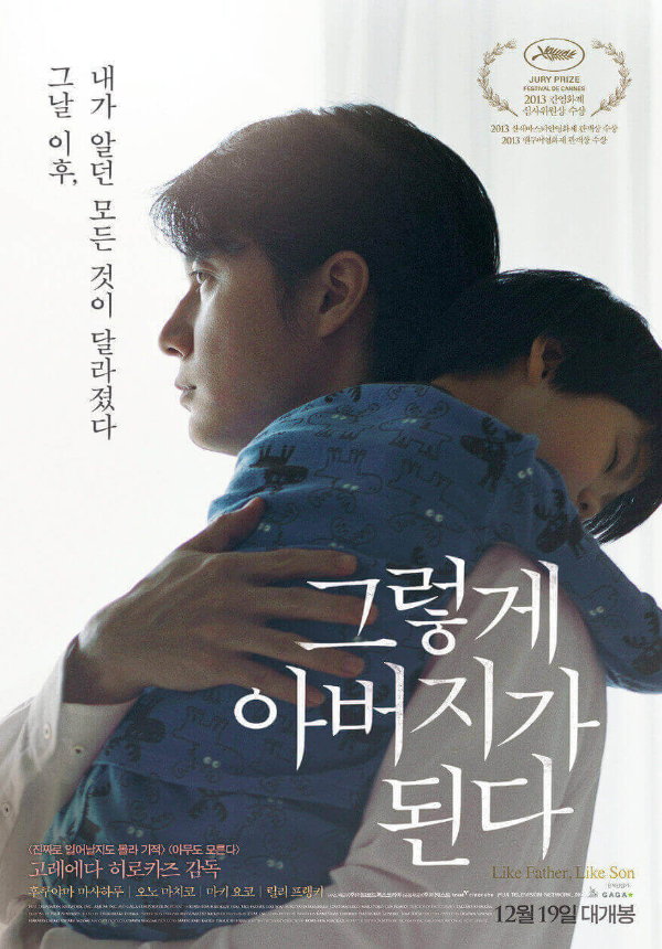 아빠 료타가 자고 있는 아들 케이타를 앉고 있는 포스터