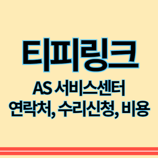 티피링크_as_썸네일