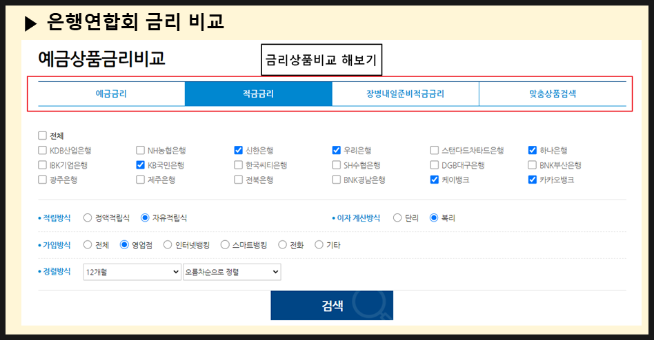 계산기 및 은행적립금리, 금리, 비교적립금, 예금차이자 5