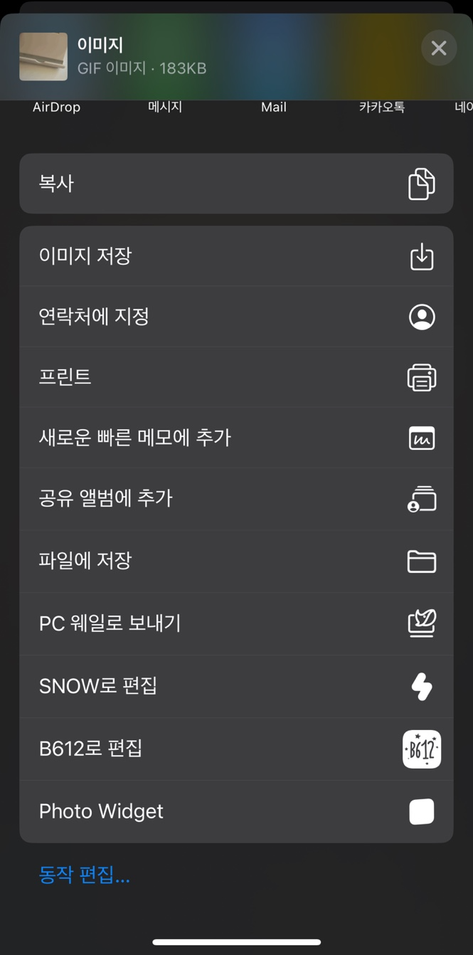 사진으로-GIF만들기-공유하기-버튼
