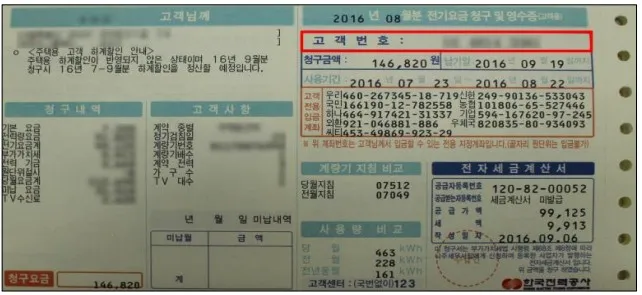 전기_고객번호_등록