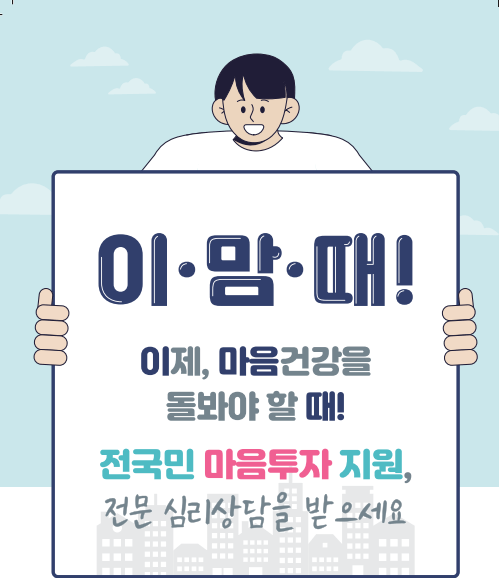 전국민 마음투자 지원사업 자격