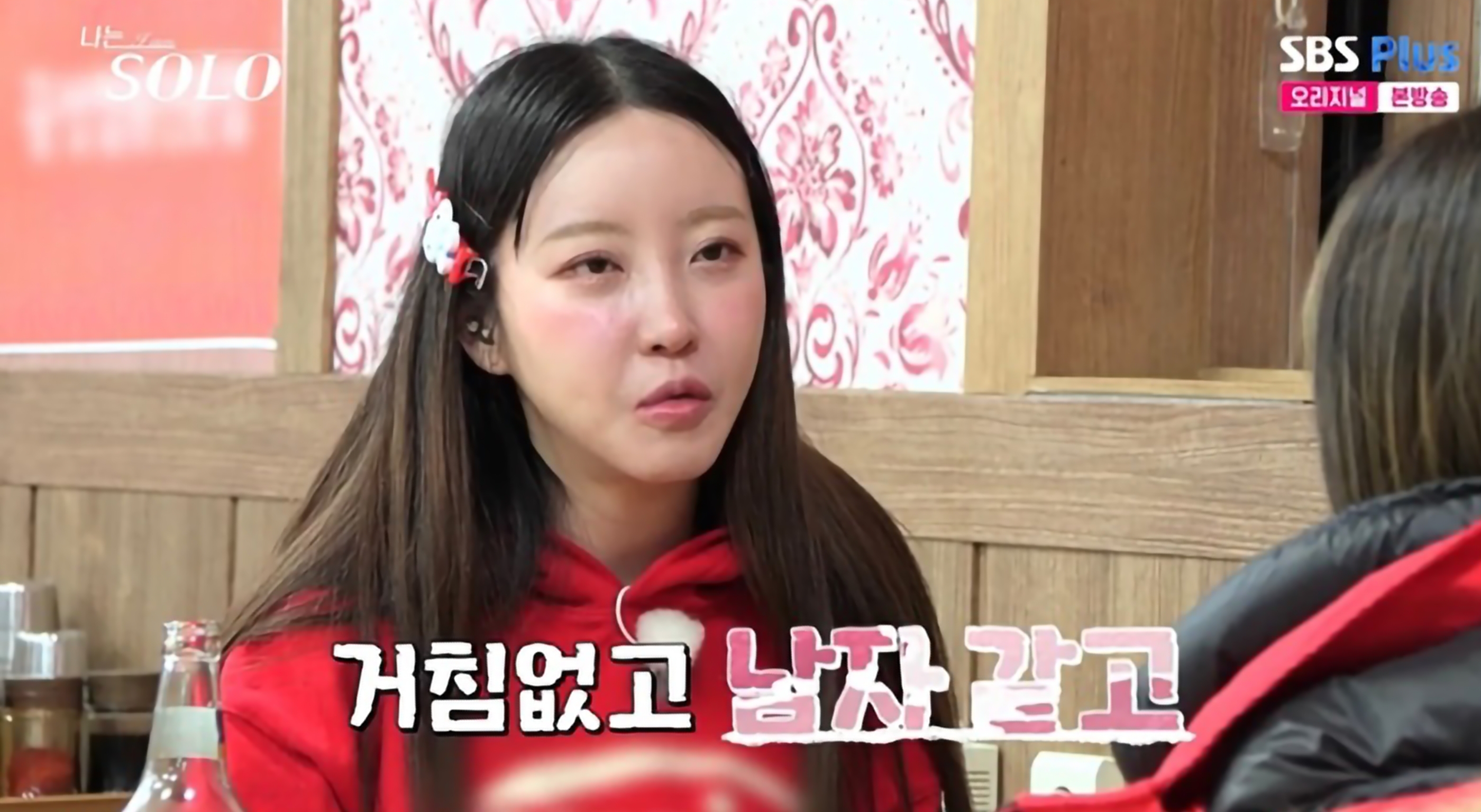 나는솔로