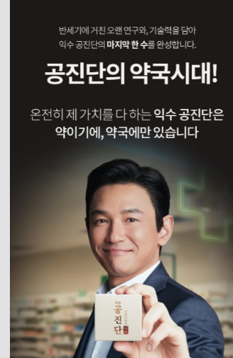 익수제약공진단