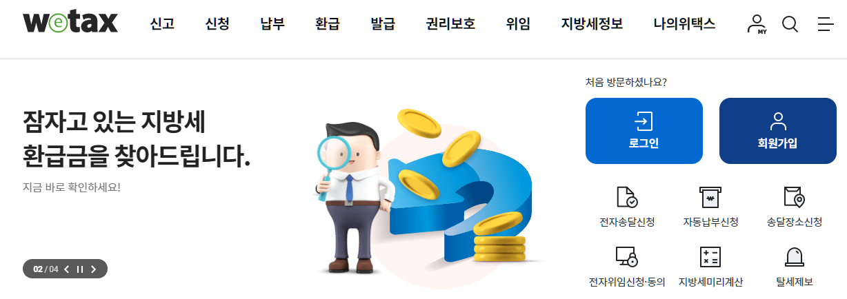 자동차세-온라인-납부방법-설명하는-사진