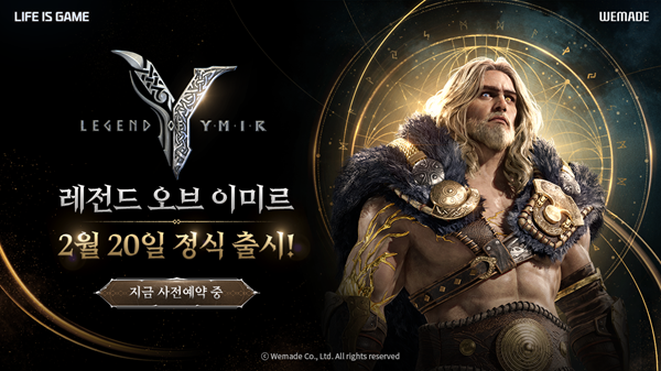 레전드 오브 이미르의 출시일