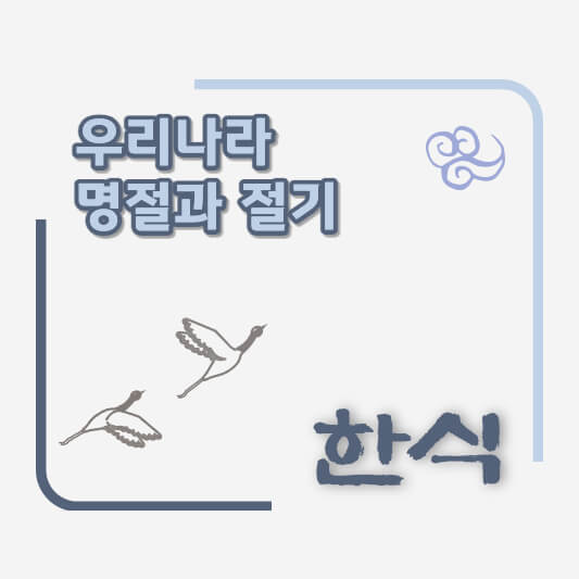 썸네일 한식