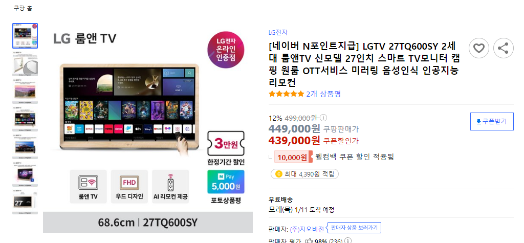 룸앤티비2세대 가격 할인율 화질 LGTV 27TQ600SY 정보 상세히 보기