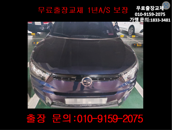  월곶동배터리교체 티볼리밧데리 무료출장교환_XP56219