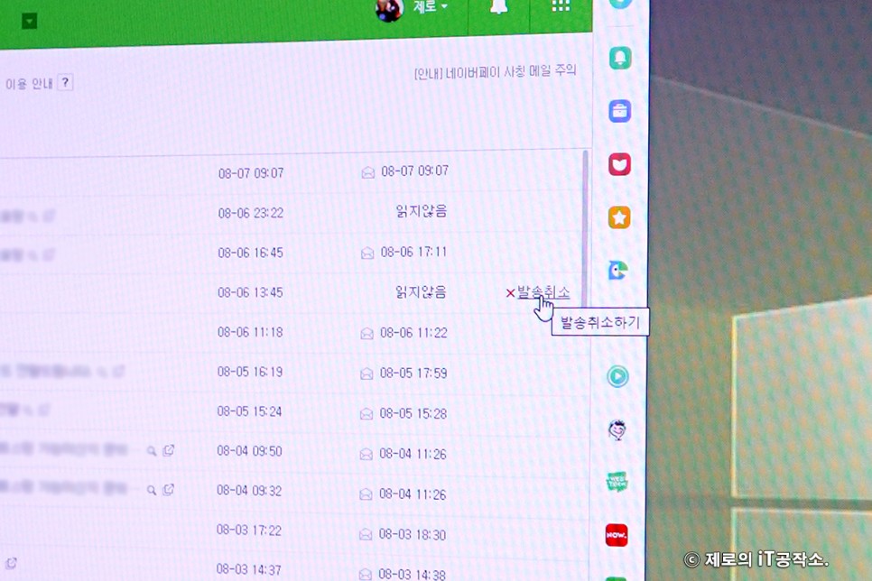 발송취소 제대로 알고 쓰기! 네이버 메일 수신확인과 2