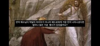 마리아 막달라 역사 성경 의미 생애_26