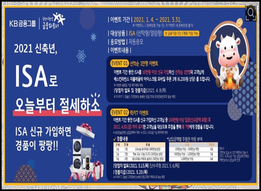  국민은행에서 ISA 계좌 만들어서 비과세, 절세 하라!