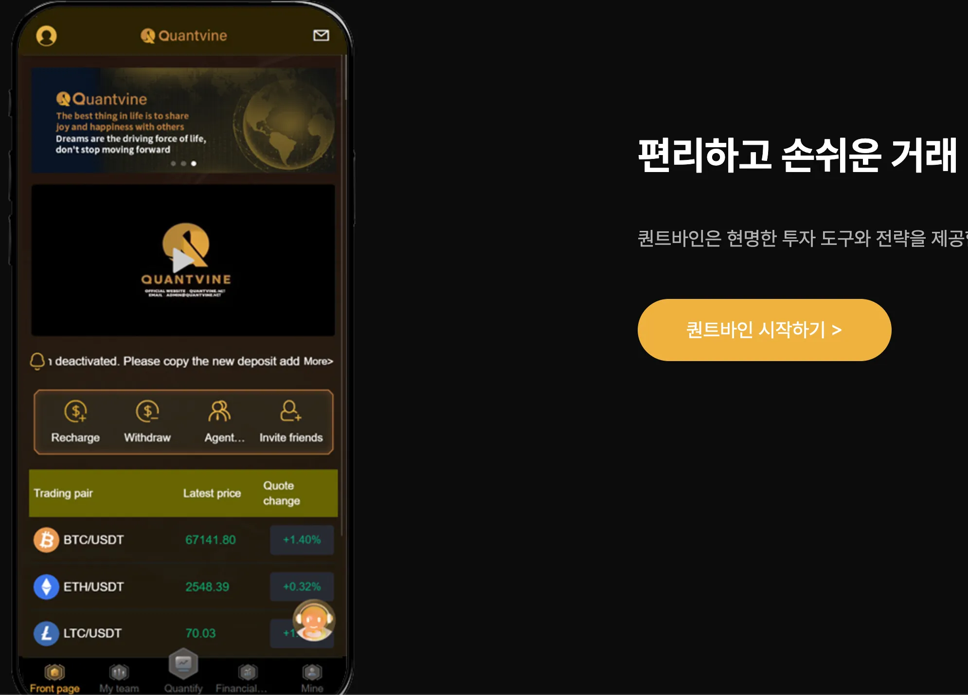 퀀트바인-어플-가입