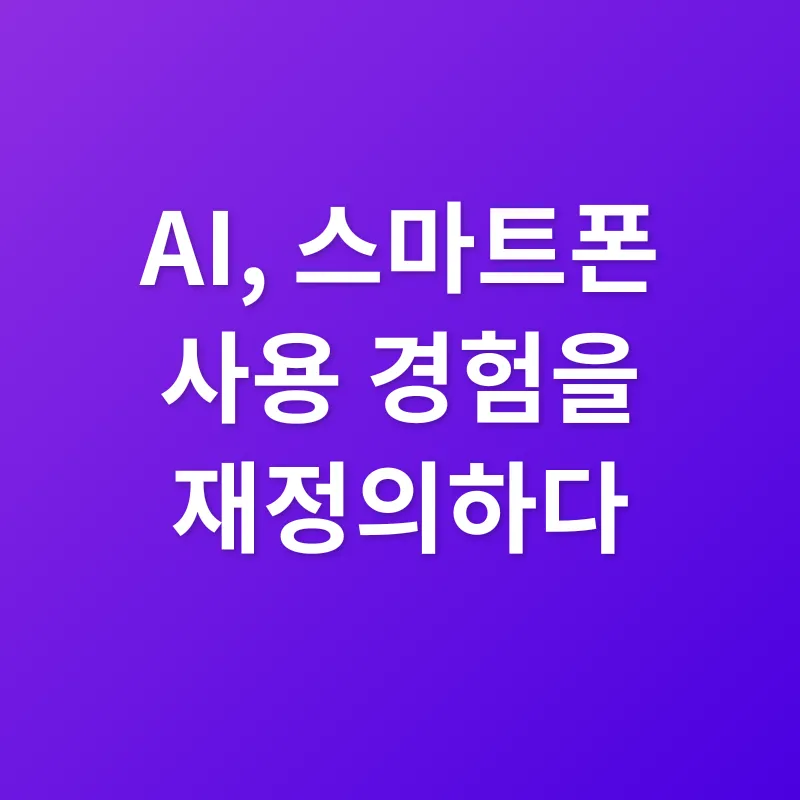 인공지능 모바일 업데이트_2