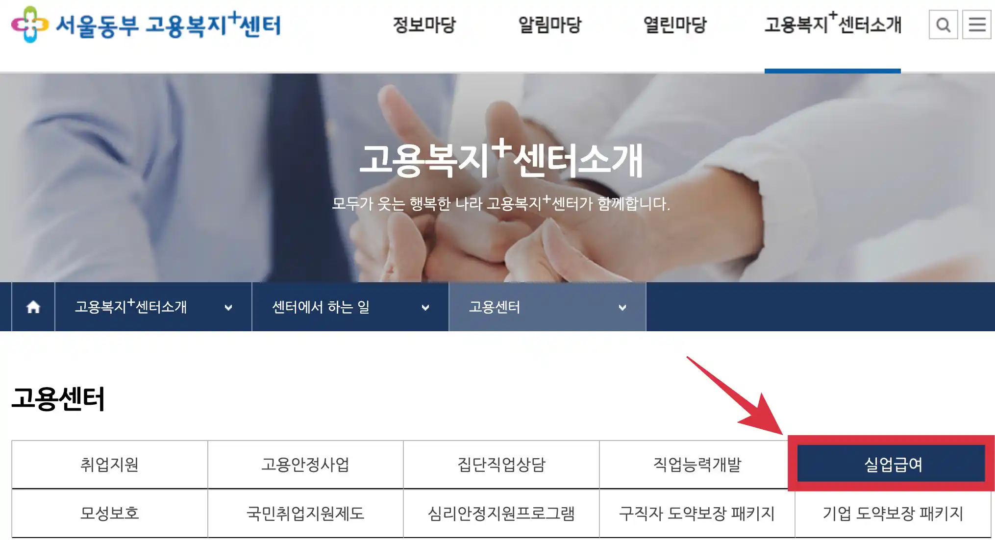 서울 동부 고용복지센터 실업급여 신청