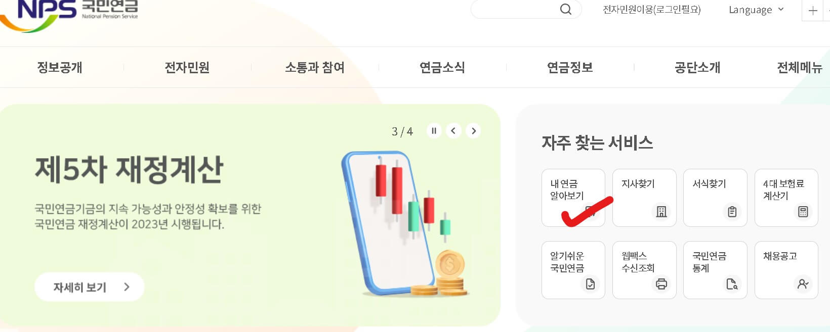 국민연금 조기수령