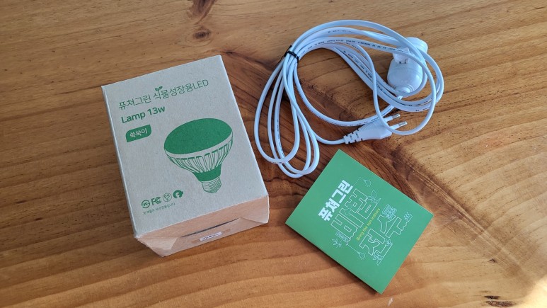 퓨처 그린 식물등으로! 9